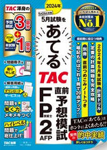 画像をギャラリービューアに読み込む, #ＴＡＣＦＰ講座 #’２４５月ＴＡＣ直前ＦＰ技能士２級
