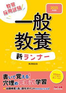 #東京教友会 #’２５一般教養新ランナー