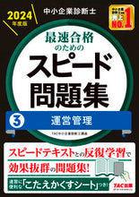 画像をギャラリービューアに読み込む, #ＴＡＣ中小企業診断士 #最速合格のためのスピード問題集３
