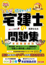 画像をギャラリービューアに読み込む, #滝澤ななみ #’２４宅建士の問題集本試験論点別
