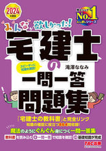 画像をギャラリービューアに読み込む, #滝澤ななみ #’２４宅建士の一問一答問題集
