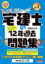 画像をギャラリービューアに読み込む, #滝澤ななみ #’２４宅建士の１２年過去問題集
