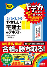 画像をギャラリービューアに読み込む, #相川眞一 #’２４やさしい宅建士のテキスト
