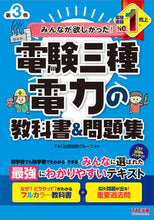 画像をギャラリービューアに読み込む, #ＴＡＣ出版開発グルー #電験三種電力の教科書＆問題集 :9784300108826
