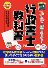 画像をギャラリービューアに読み込む, #ＴＡＣ行政書士講座 #’２４行政書士の教科書

