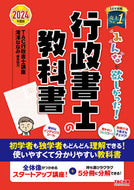 #ＴＡＣ行政書士講座 #’２４行政書士の教科書