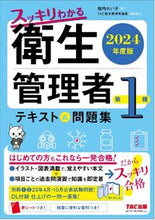画像をギャラリービューアに読み込む, #堀内れい子 #’２４第１種衛生管理者テキスト＆問題集
