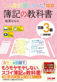 #滝澤ななみ #簿記の教科書日商３級商業簿記