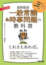 画像をギャラリービューアに読み込む, #柳本新二 #’２６一般常識＆時事問題の教科書
