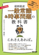 #柳本新二 #’２６一般常識＆時事問題の教科書