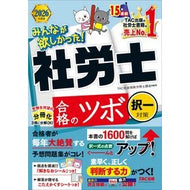 ＃ＴＡＣ社会保険労務士 ＃’２６　社労士合格のツボ　択一対策 ﾀﾂｸｼﾔｶｲﾎｹﾝﾛｳﾑｼｺｳｻﾞ ＴＡＣ出版（タック） :9784300118689