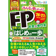＃滝澤ななみ ＃’２６－２７　ＦＰ合格へのはじめの一歩 : タキザワナナミ : ＴＡＣ出版（タック） : '26-27 First step to pass FP : Takizawananami : 9784300120804