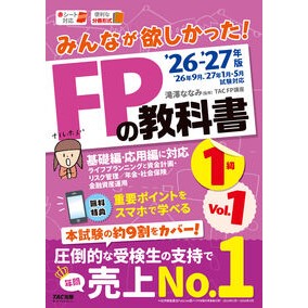 ＃滝澤ななみ ＃’２６－２７　ＦＰの教科書１級　１ ﾀｷｻﾞﾜﾅﾅﾐ ＴＡＣ出版（タック） :9784300120835