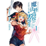 ＃佐島勤 ＃魔法科高校の劣等生　インベージョン編　１ ｻﾄｳﾂﾄﾑ :9784301001980