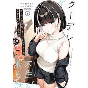 ＃剃り残し ＃立ち飲み居酒屋でクーデレダウナー系女　１ ｿﾘﾉｺｼ :9784301003106