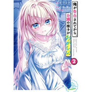 ＃左リュウ ＃俺が告白されてから、お嬢の様子がおか　２ ﾋﾀﾞﾘﾘﾕｳ :9784301003274