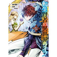 ＃進行諸島 ＃転生賢者の異世界ライフ～第二の職業　３１ ｼﾝｺｳｼﾖﾄｳ :9784301003304