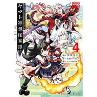 ＃黒瀬浩介 ＃ヤマト神想怪異譚　４ : クロセコウスケ : Yamato Shinso Kaitan 4 : Kurosekousuke : 9784301004912