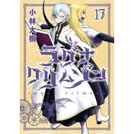 ＃小林大樹 ＃ラグナクリムゾン　１７ ｺﾊﾞﾔｼﾀﾞｲｷ :9784301005339