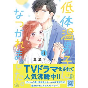 ＃三星マユハ ﾐﾎｼﾏﾕﾊ ハーレクイン :9784302123797