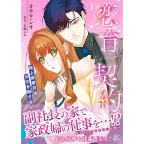 ＃オウカ・レオ ｵｳｶﾚｵ ハーレクイン :9784302124374