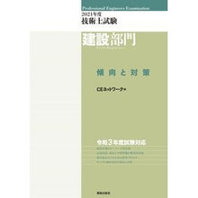 画像をギャラリービューアに読み込む, ’２１　技術士試験建設部門傾向と対策
