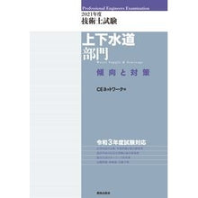 画像をギャラリービューアに読み込む, ’２１　技術士試験上下水道部門傾向と対策
