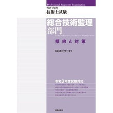 画像をギャラリービューアに読み込む, ’２１　技術士試験総合技術監理部門傾向と
