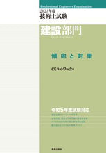 画像をギャラリービューアに読み込む, #ＣＥネットワーク #’２３技術士試験建設部門傾向と対策
