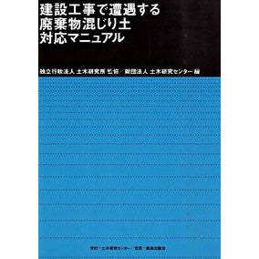 廃棄物混じり土対応マニュアル