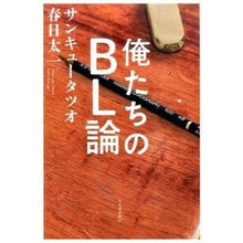 画像をギャラリービューアに読み込む, 俺たちのＢＬ論 Thank you Tatsuo
