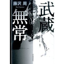 画像をギャラリービューアに読み込む, 武蔵無常
