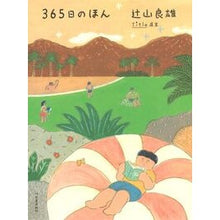 画像をギャラリービューアに読み込む, ３６５日のほん

