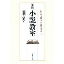 画像をギャラリービューアに読み込む, 実践　小説教室　伝える、揺さぶる基本メソ
