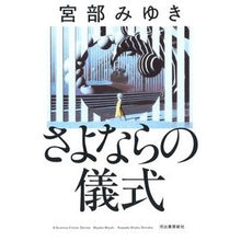 画像をギャラリービューアに読み込む, さよならの儀式
