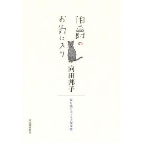伯爵のお気に入り
