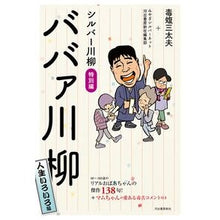 画像をギャラリービューアに読み込む, ババァ川柳　人生いろいろ編
