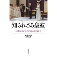 画像をギャラリービューアに読み込む, 知られざる皇室　増補改訂版－伝統行事から
