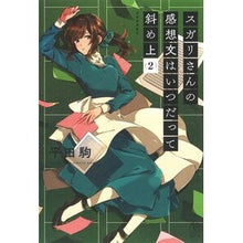 画像をギャラリービューアに読み込む, スガリさんの感想文はいつだって斜め上　２
