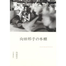 画像をギャラリービューアに読み込む, 向田邦子の本棚
