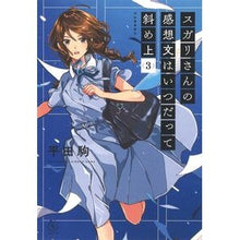 画像をギャラリービューアに読み込む, スガリさんの感想文はいつだって斜め上　３
