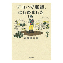 画像をギャラリービューアに読み込む, アロハで猟師、はじめました

