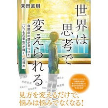 画像をギャラリービューアに読み込む, 世界は思考で変えられる　自閉症の僕が見つ
