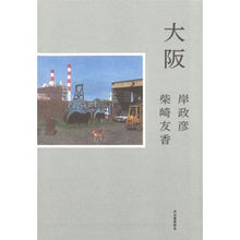 画像をギャラリービューアに読み込む, 大阪
