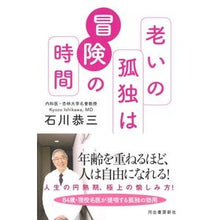 画像をギャラリービューアに読み込む, 老いの孤独は冒険の時間
