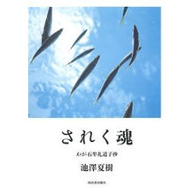Load image into Gallery viewer, されく魂
