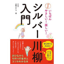 画像をギャラリービューアに読み込む, シルバー川柳入門　新装版
