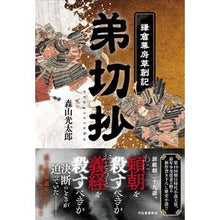 画像をギャラリービューアに読み込む, 弟切抄－鎌倉幕府草創記－
