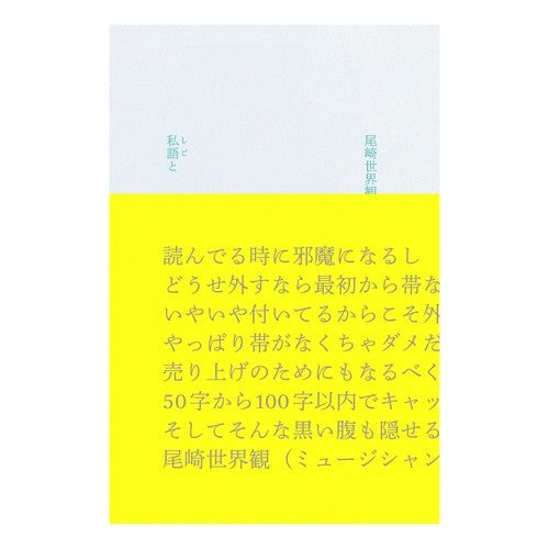 私語と