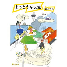 画像をギャラリービューアに読み込む, まっとうな人生
